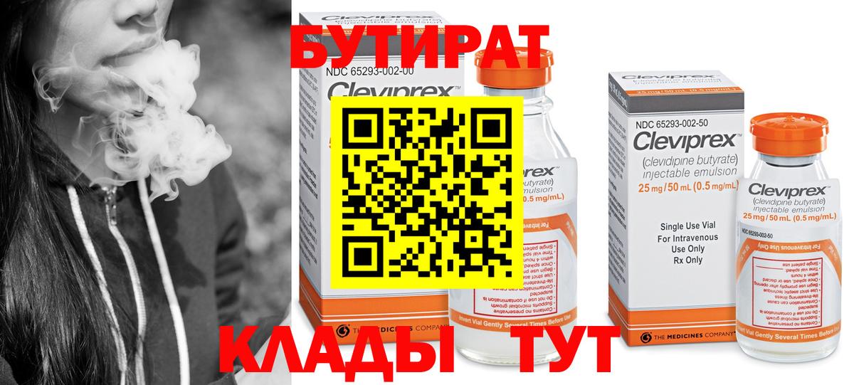 БУТИРАТ буратино Елабуга