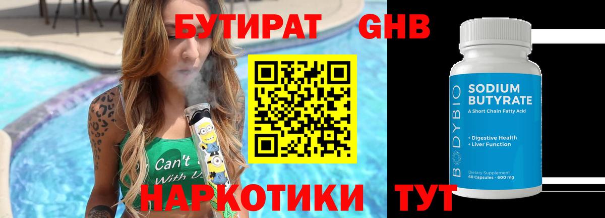 БУТИРАТ бутик  Вход с VPN  Елабуга 