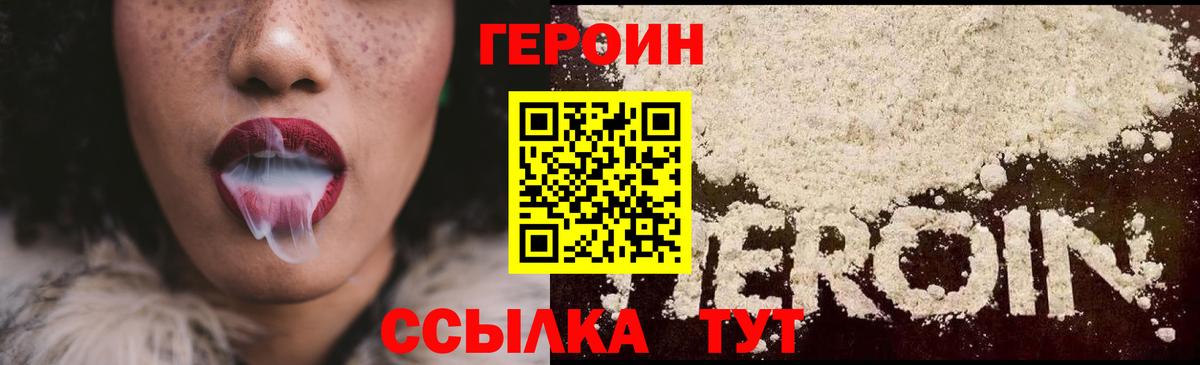 Героин хмурый  Вход с VPN  ГЕРОИН  Елабуга 