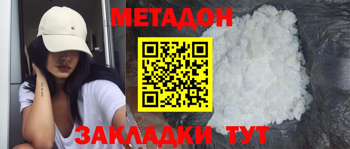 МЕТАДОН мёд Елабуга